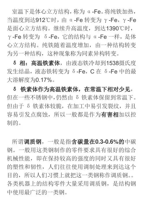 铁的同素异形体--δ相
