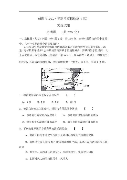 陕西省咸阳市2017届高三模拟考试(三)文综试题 Word版含答案