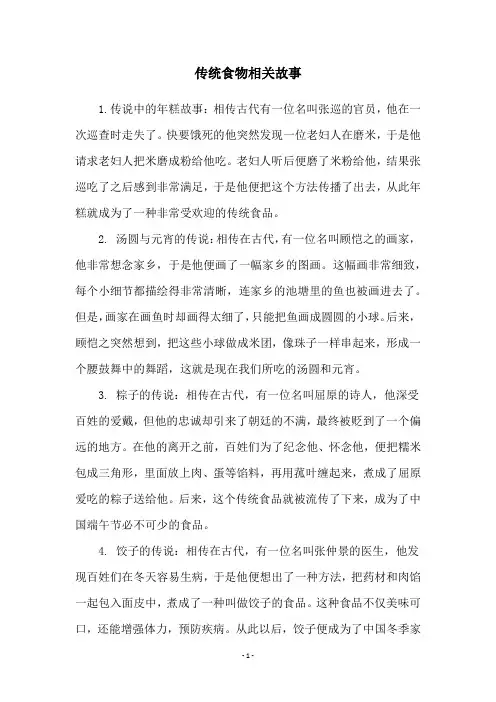 传统食物相关故事