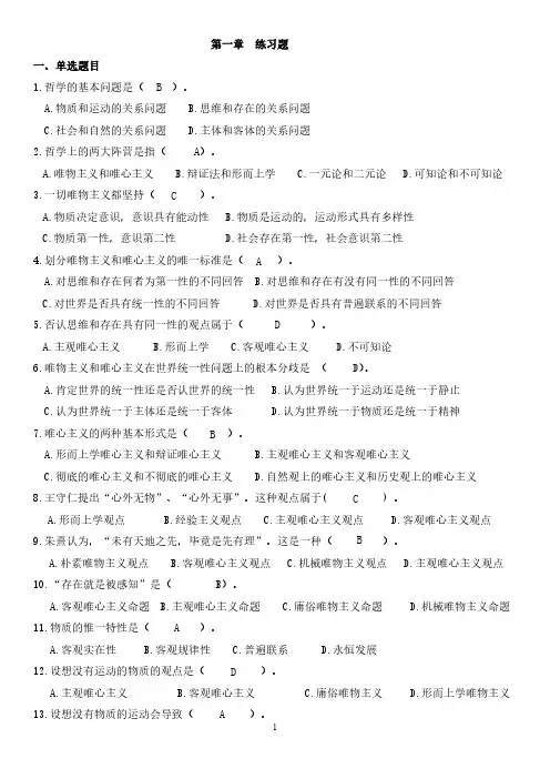 马原一章一练-第一章(答案版)