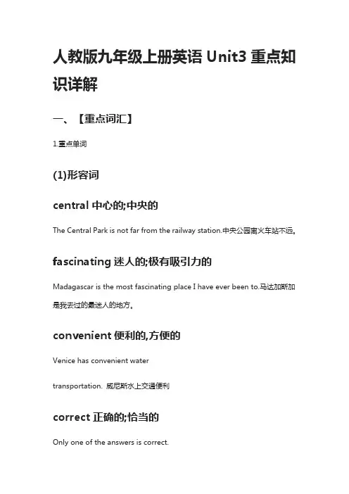 人教版九年级上册英语Unit3重点知识详解