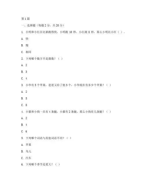 中国儿童智商测试题(3篇)