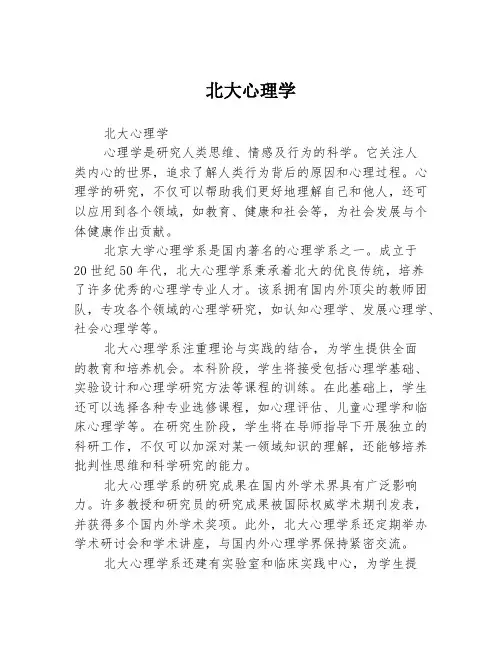 北大心理学