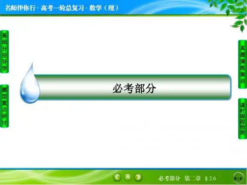 2.6对数与对数函数(一轮复习)