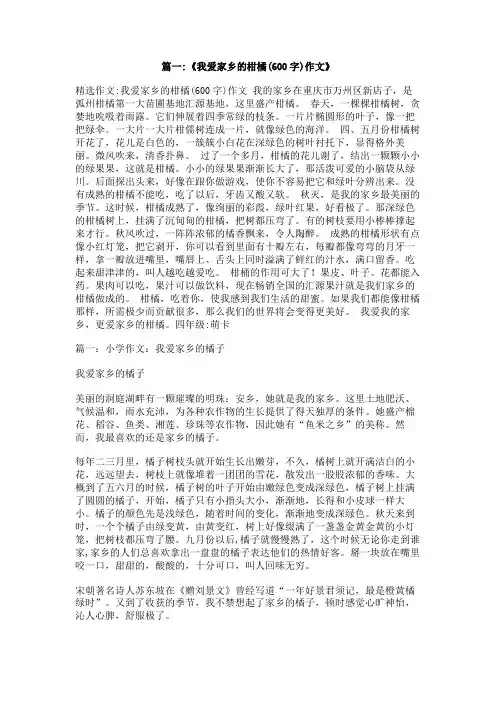 我爱家乡的蜜桔作文
