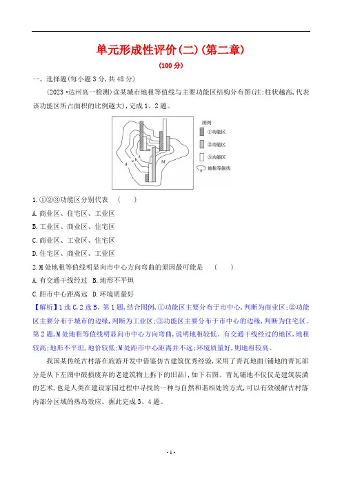 2023年湘教版高中地理必修第二册第二章同步检测试卷及答案