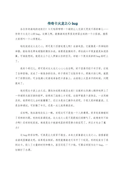 传奇卡火龙之心bug