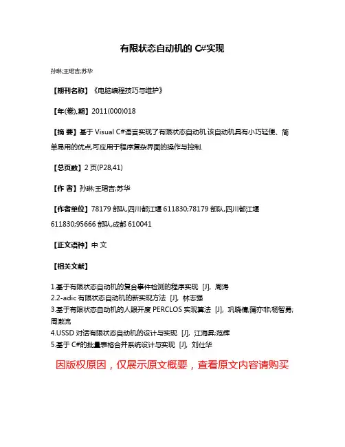 有限状态自动机的C#实现
