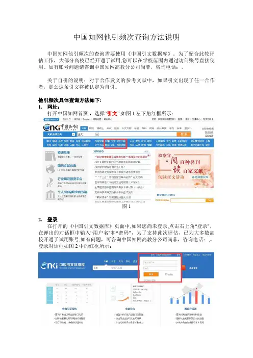中国知网他引频次查询方法说明.doc