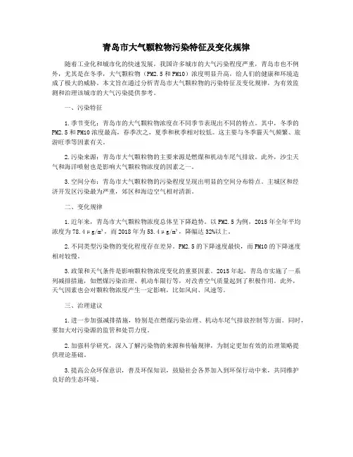 青岛市大气颗粒物污染特征及变化规律