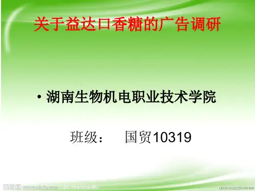 关于益达口香糖的广告分析