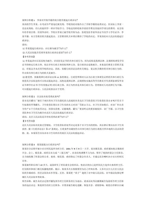 行政执法案例分析题3