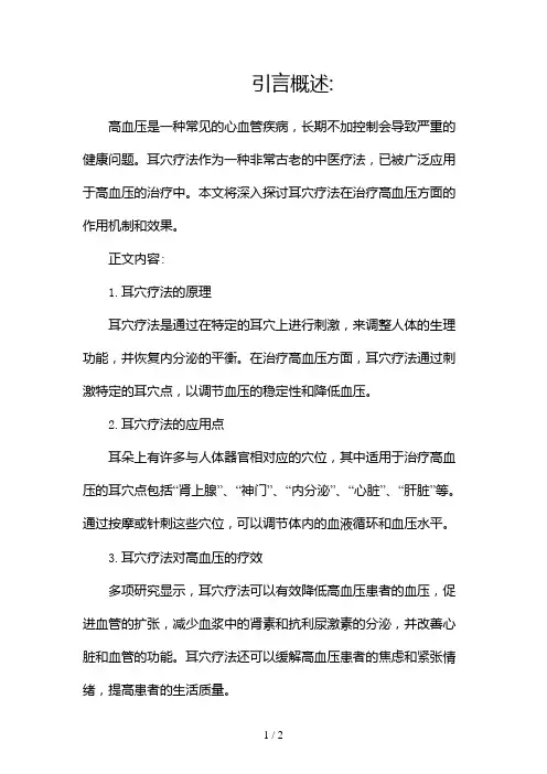 耳穴疗法耳穴治疗高血压2024