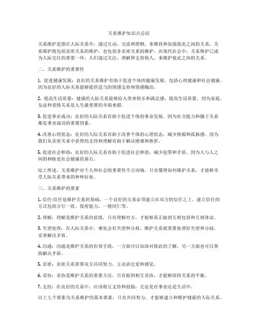 关系维护知识点总结