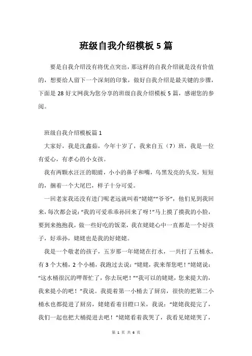 班级自我介绍模板5篇