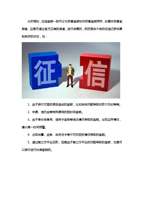 征信真的可以通过正规渠道修复吗？