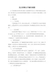 无公害梨生产操作规程