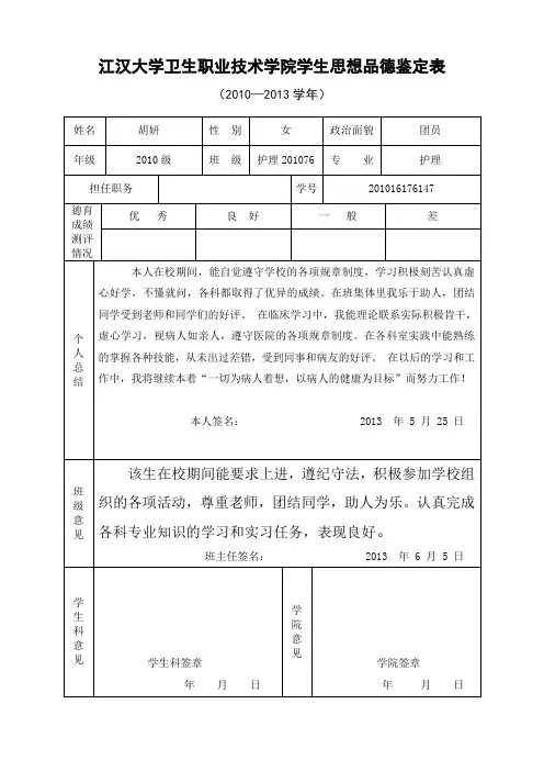 江汉大学学生思想品德鉴定表 4