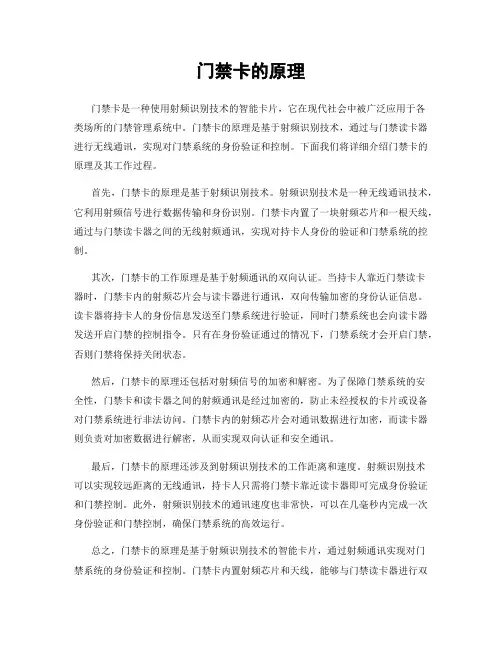 门禁卡的原理