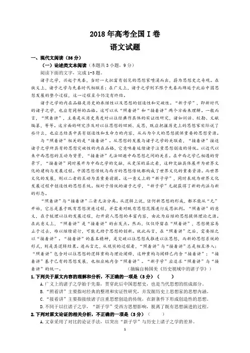 2018年高考全国I卷语文真题及答案(精校)