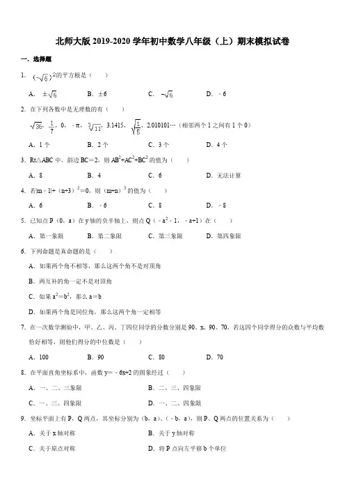 北师大版2019-2020学年初中数学八年级(上)期末模拟试卷