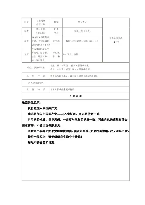 入党志愿书填写说明
