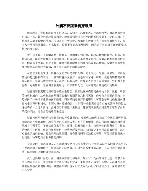 胶囊不要随意剥开服用