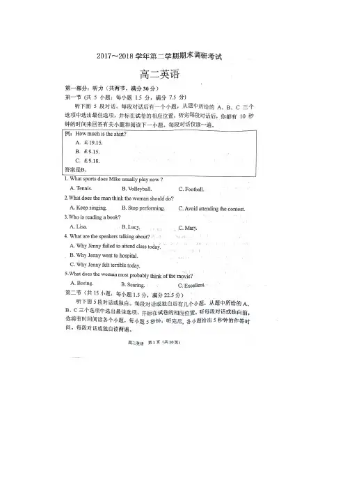河南省平顶山市2017-2018学年高二下学期英语试题扫描版含答案