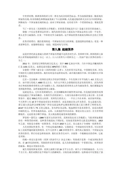 货币09_超越国界（解说词完整版）