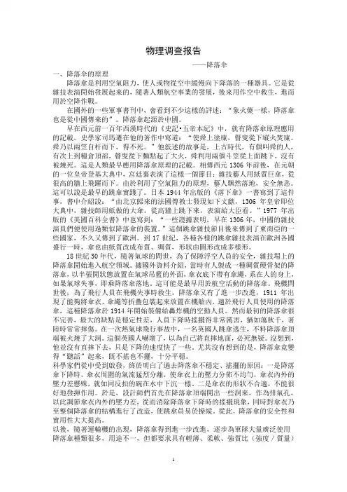 降落伞的原理