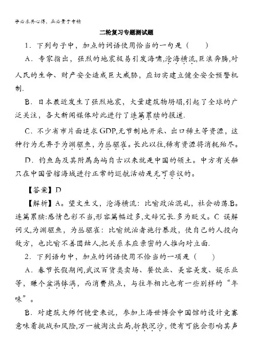 2016年广东省天河区高考语文第二轮专题复习测试题：熟语的使用 含答案