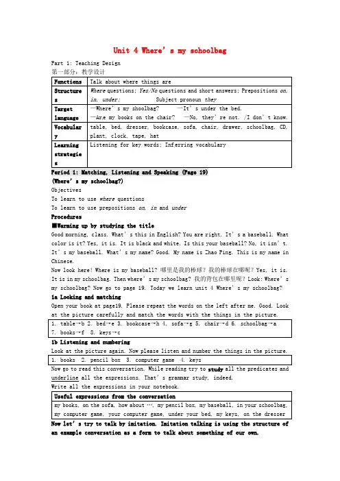 人教版新目标版七年级英语上册 Unit 4 Where is my schoolbag教学设计