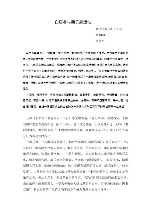 白居易与新乐府运动