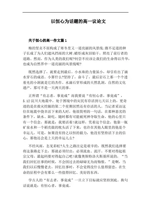 以恒心为话题的高一议论文