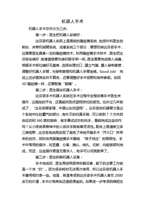 机器人手术