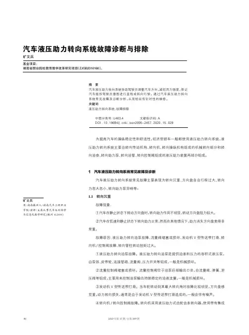 汽车液压助力转向系统故障诊断与排除