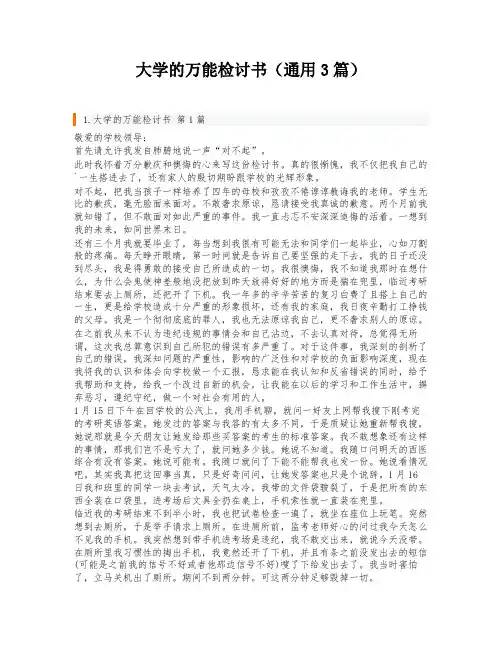大学的万能检讨书(通用3篇)