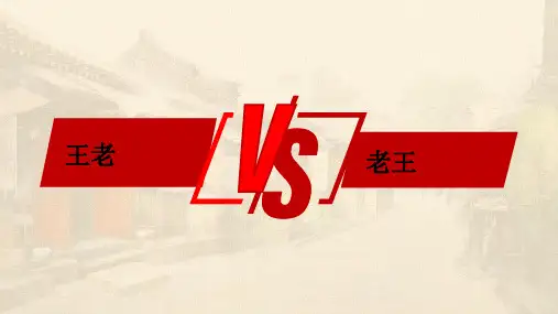 第11课《老王》课件(共25张PPT) 统编版语文七年级下册