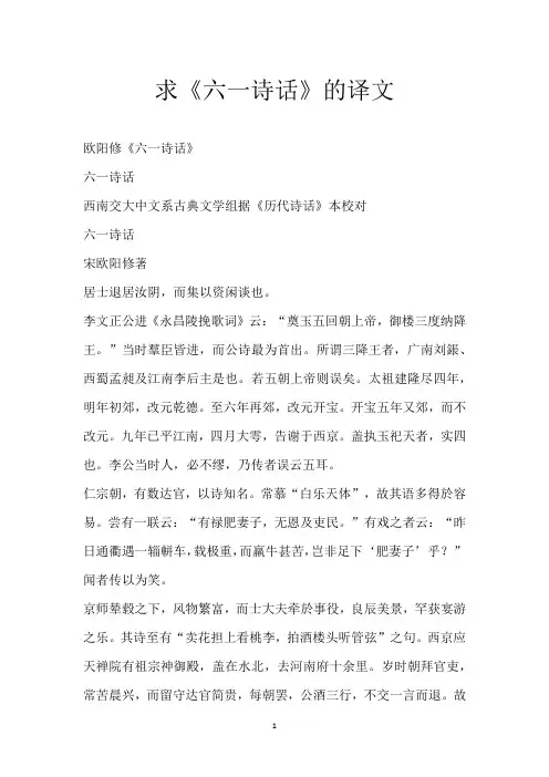 求《六一诗话》的译文