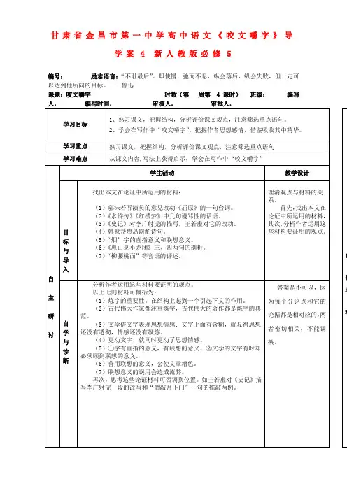 高二语文新人教新课标必修5学案第三单元咬文嚼字Word含答案