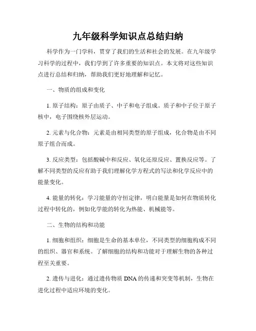 九年级科学知识点总结归纳