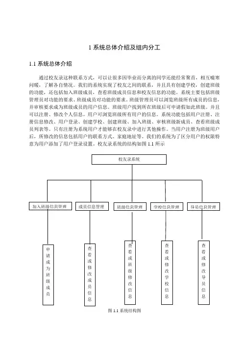 《数据库课程设计报告-校友录系统设计》