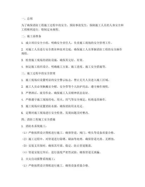 消防工程施工安全规程