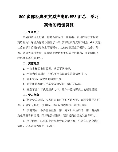 800多部经典英文原声电影MP3汇总_学习英语绝好资源