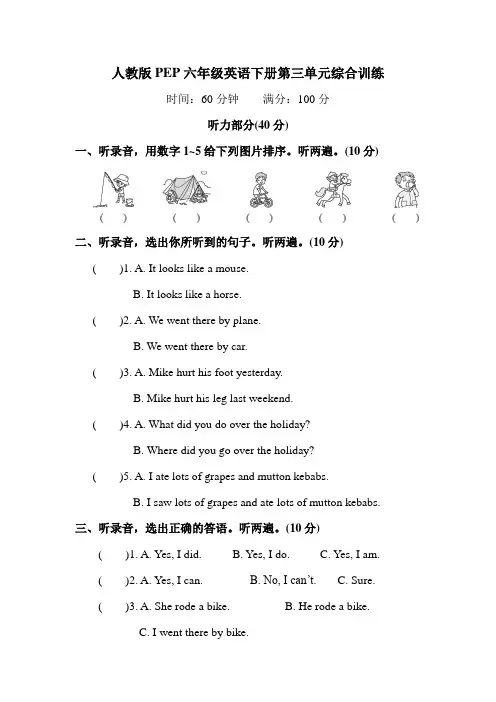 人教版PEP六年级英语下册第三单元综合训练 附答案
