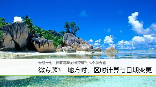 高考地理二轮知识专题复习课件：专题十七 回扣基础必须突破的24个微专题 微专题3