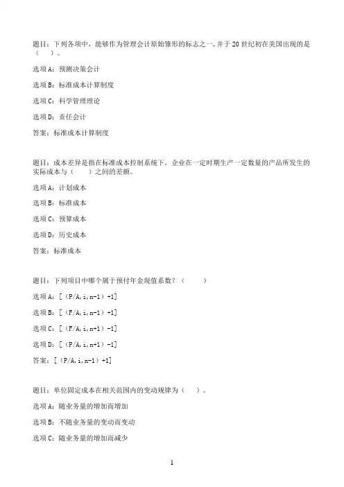 国开作业管理会计＃-《管理会计》#形成性测验（三）83参考（含答案）
