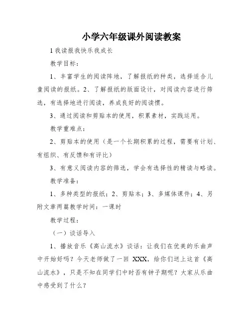 小学六年级课外阅读教案