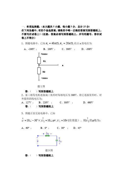 山东科技大学考研专业课真题_电路2014