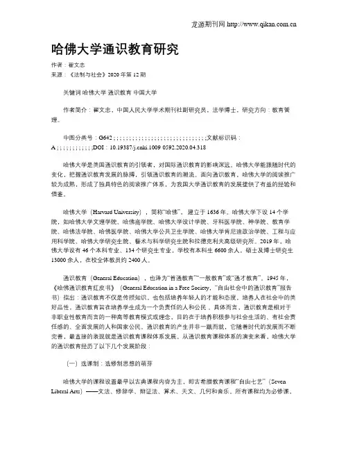 哈佛大学通识教育研究